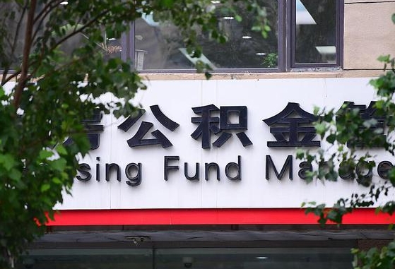 公积金好转移吗-沭阳公积金代办平台